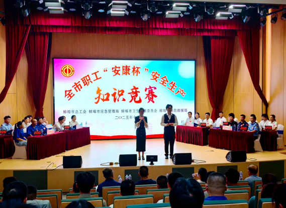 2025年全市职工“安康杯”安全生产知识竞赛落下帷幕