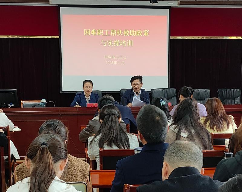 市总工会举办权益保障工作人员能力培训班 提升服务实效  助力职工维权
