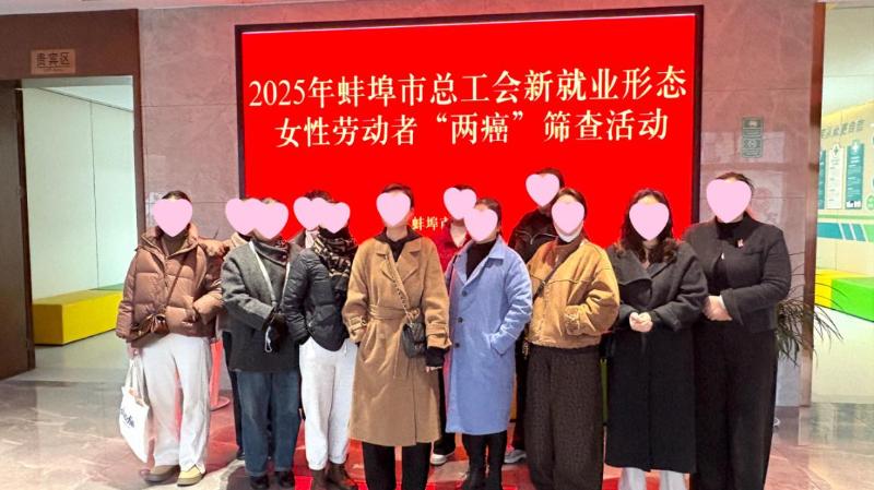 关爱“她”健康 工会在行动——市总工会开展新就业形态女性劳动者“两癌”筛查免费体检活动